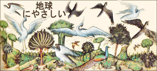 地球にやさしい: 芸術家ベルベッロダパヴィアによる鳥の創造(ルキノディジョヴァンニベルベッロ(イタリア語、1430-1473)